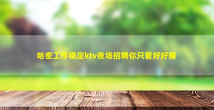 吉林夜总会招聘